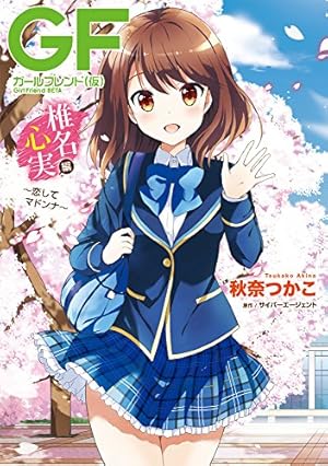 Amazon.co.jp: ガールフレンド(仮) クロエ・ルメール編 ~クロエと日本